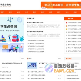 中学生必备网-学习知识分享、升学考试资讯
