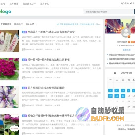 花园乐园 | 花卉资讯、园艺技巧、花卉创意 - 新察花园
