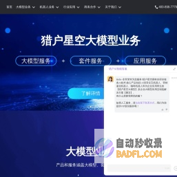 猎户星空官网-大模型解决方案-送餐机器人-讲解机器人
