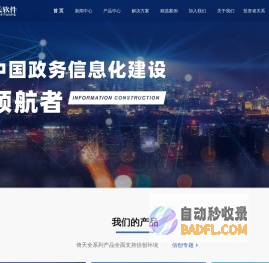 「倚天软件官网」专注电子政务22年，中国政务信息化建设领航者