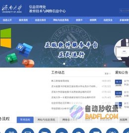 信息管理处&教育技术与网络信息中心@济南大学