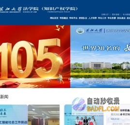 长江大学法学院