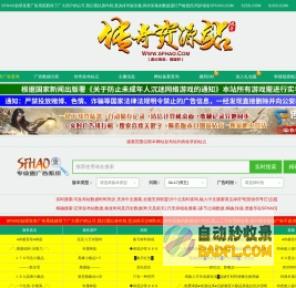 传奇资源站_传奇私服_专业的新开传奇网站发布信息网-SFHAO.COM