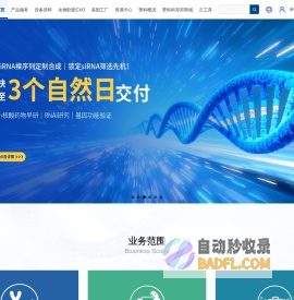 擎科生物-基因合成 引物合成 核酸合成仪 生物试剂和科研项目服务的引领者