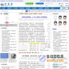 库管易-让仓库管理更容易-仓库管理软件与资料分享网站