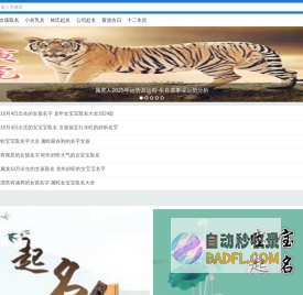 宝宝起名网-宝宝取名字大全_男孩女孩起名字2025免费