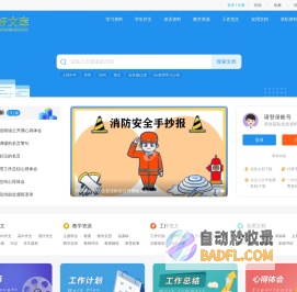 好文库 - 精品文本文档在线下载 做有价值的文库网