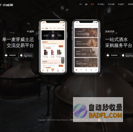 中威网-单一麦芽威士忌交流交易平台
