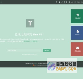 ThorUI组件库 | ThorUI源码 | ThorUI文档