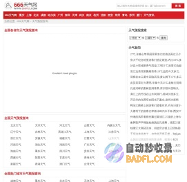 全国实时天气预报查询_全国当地天气预报_全国准确天气预报_666天气网