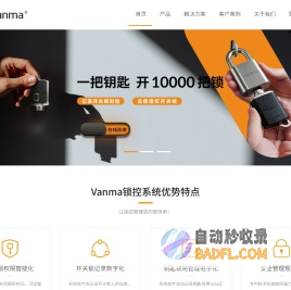 无源电子锁_五防锁_机柜锁_物联网锁_智能锁控管理-Vanma