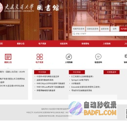 大连交通大学图书馆
