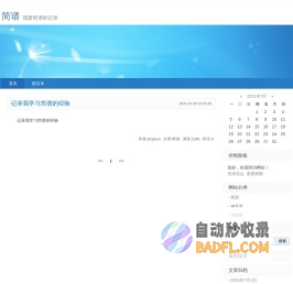 简谱-我爱简谱的记录