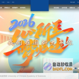 中国科学院大学