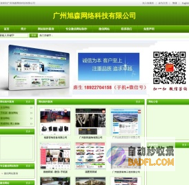广州旭森网络科技有限公司官方网站 广州旭森网络科技有限公司