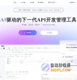 Apipost-API 文档、设计、调试、自动化测试一体化协作平台