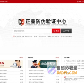正品防伪中心_防伪码_防伪标签_二维码防伪_防伪溯源防窜货