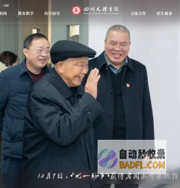 四川文理学院欢迎您！