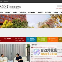 西南交通大学网络教育学院