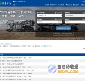 e货运轿车托运 - 在线汽车托运市场