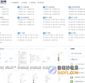 试卷网 | 免费中小学试卷下载，数学试卷题目，语文试卷题库