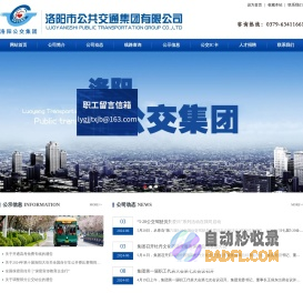 洛阳市公共交通集团有限公司