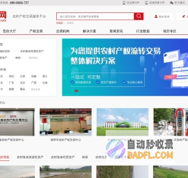 农村产权交易管理平台 - 农村产权管理系统 - 农交网