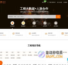 天工网官网 - 工程帮APP - 全国建设工程信息网[免费试用]