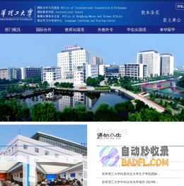国际合作与交流处、国际教育学院（合署）