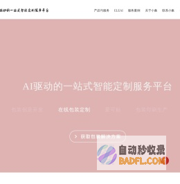 小象智合-从设计到生产的一站式包装创新服务平台