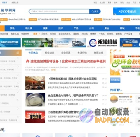 包装设备_印刷设备-中国包装印刷产业网