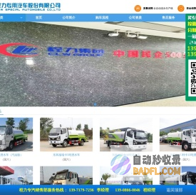 程力汽车官网_湖北程力汽车集团_洒水车_程力专用汽车股份有限公司