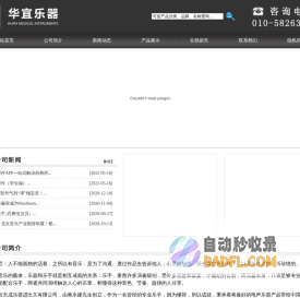 北京华宜天成乐器进出口有限公司