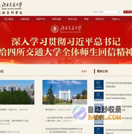 北京交通大学人文社会科学处