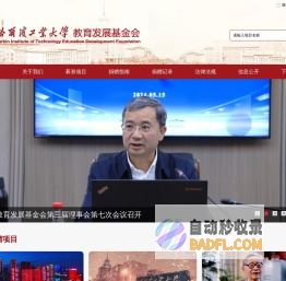 哈尔滨工业大学教育发展基金会