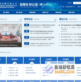 信息化办公室（算力中心）