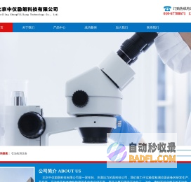 北京中仪励朗科技有限公司-北京中仪励朗科技有限公司