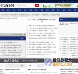 时代商业网