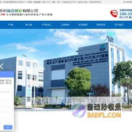 防静电PC板_硬化阻燃PC板_PC板材_耐力板[加工厂家]-苏州迪迈塑胶有限公司