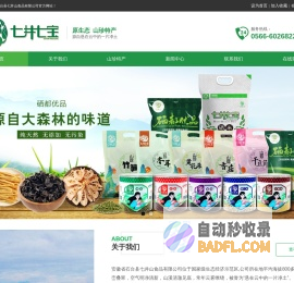 安徽省石台县七井山食品有限公司――七井七宝、池州特产，石台特产，石台硒都优品，石台山珍特产，石台硒米，石台山珍