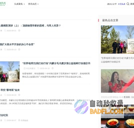 地球村民网 - 80亿村民的精神家园