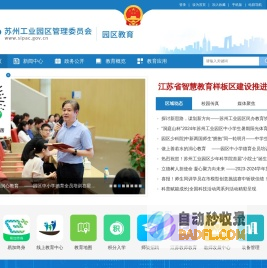 苏州工业园区教育网