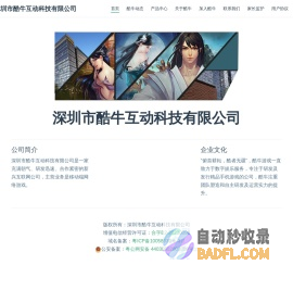 深圳市酷牛互动科技有限公司
