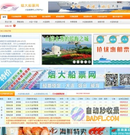 大连船票:船票查询,大连到烟台船票时刻表,蓬莱――大连船票网上预定请到烟大船票网！