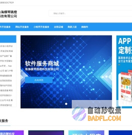 珠海横琴跳橙科技有限公司