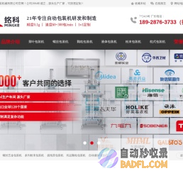五金螺丝包装机,茶叶包装机,颗粒包装机,液体包装机,粉末包装机,枕式包装机,广东铭科包装机