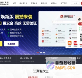 癞蛤蟆工具箱-做电商就用癞蛤蟆工具箱