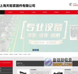 高强度螺栓,钢结构螺栓,8.8级螺栓,10.9级螺栓,12.9级螺栓生产厂家-上海天聪紧固件有限公司