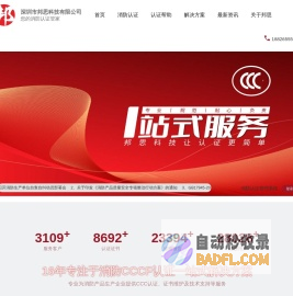 邦思科技-16年专注消防产品CCCF认证咨询代理和技术指导等服务-不成功不收费