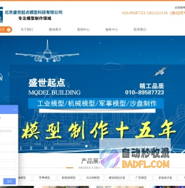 北京盛世起点-专注军事模型、工业模型、机械模型、沙盘模型制作的模型公司